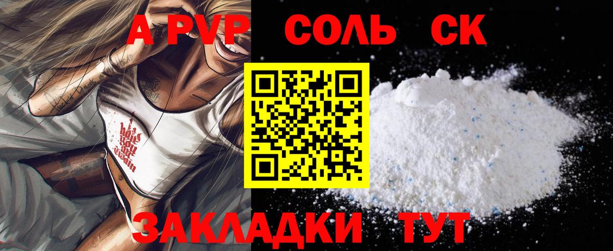 Alpha PVP Соль  Вход с VPN  Красноармейск 