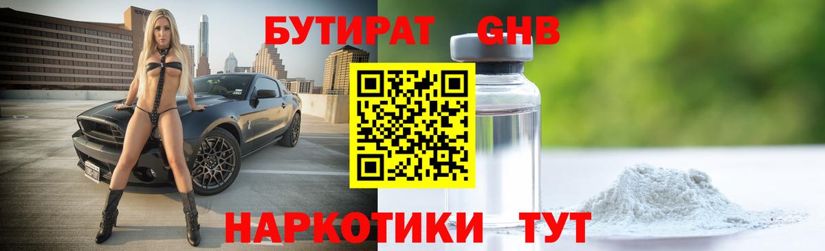 Бутират бутандиол Красноармейск