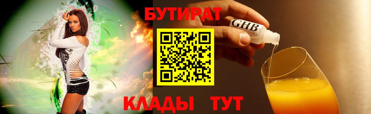 Красноармейск  Бутират бутик  Вход с VPN 