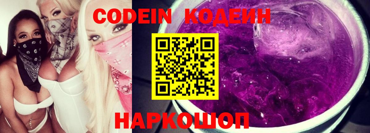 Красноармейск  Кодеиновый сироп Lean напиток Lean (лин)  Кодеин напиток Lean (лин)  Вход с VPN 