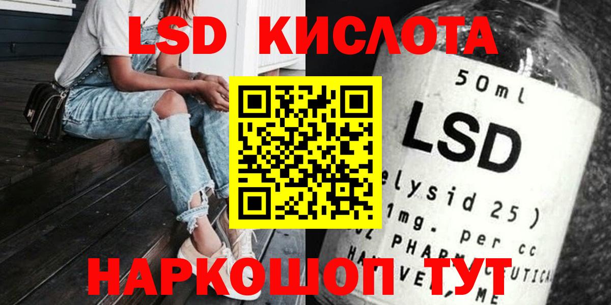 LSD-25 экстази кислота  MEGA   Красноармейск  Вход с VPN 