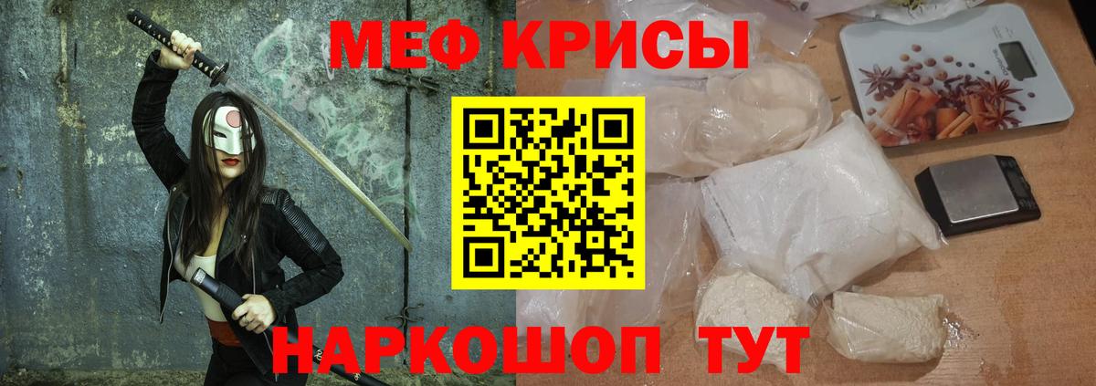 Меф  МЯУ-МЯУ VHQ  Меф  Красноармейск  Вход с VPN 