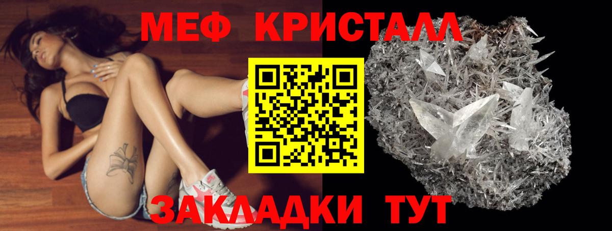 Мефедрон кристаллы Красноармейск