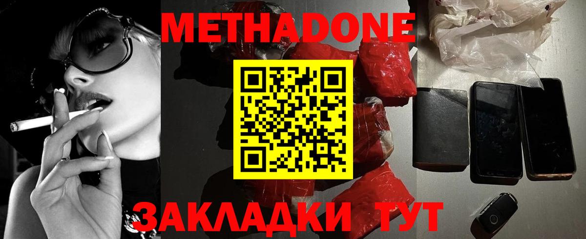 Метадон мёд Красноармейск