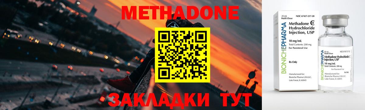 Красноармейск  МЕТАДОН methadone  Вход с VPN 