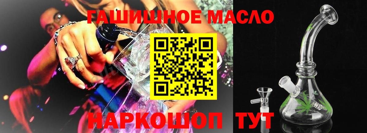 ТГК THC oil Красноармейск